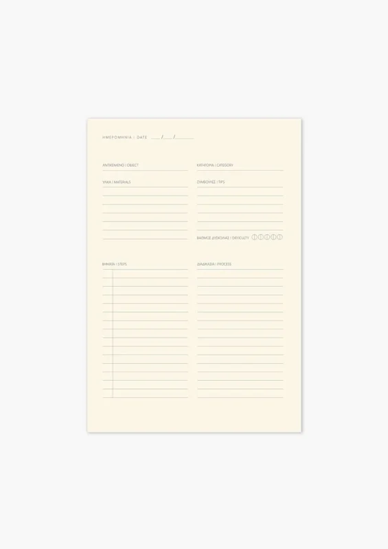LIFE NOTEBOOK ΔΗΜΙΟΥΡΓΩ 14×21