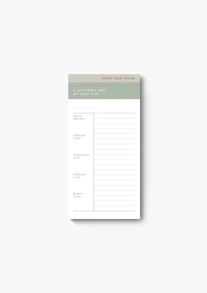 Memopad Η Διατροφή Μου - Image 1